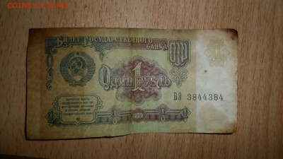 1 руб 1961г.БЭ 384 4 384. - SAM_5801.JPG