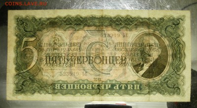 5 ЧЕРВОНЦЕВ 1937 ОТЛИЧНАЯ!  до 10.02. 22:00мск - P2049884.JPG