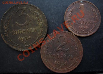 1,2,3коп.1924 года до 22-00 25.01.2011 года - DSC07065.JPG
