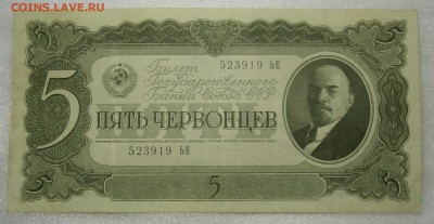 5 ЧЕРВОНЦЕВ 1937 ОТЛИЧНАЯ!  до 10.02. 22:00мск - P2049875.JPG