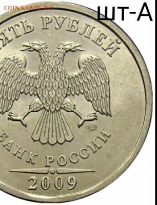 5 руб 2009 спмд магнит шт.-н-Г??? - IMG_20170205_025810
