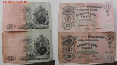 1-3-5-10-25-10-100-1000 рублей. год 1989.1905.1910.1917 - DSCN2154.JPG