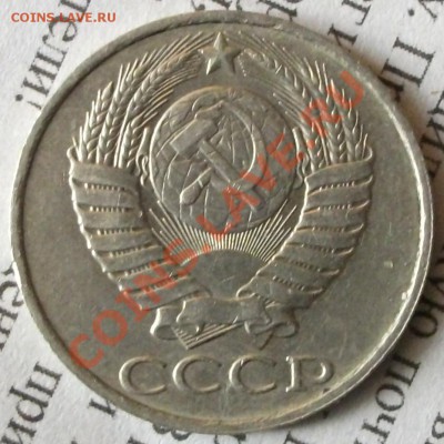 50 копеек 1989 - DSCF0663
