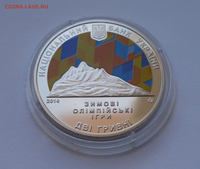 Украина Юбилейка 2 Гривны Сочи 2014 до 9.02 - P4050001.JPG