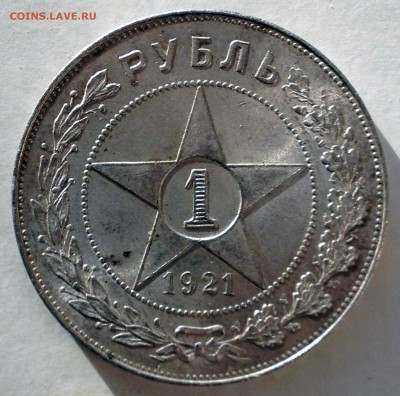 1 рубль 1921 UNC. Полуточка - 2017-02-05 15-06-49.JPG