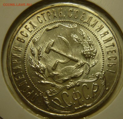 1 рубль 1921 UNC. Полуточка - P1170358.JPG
