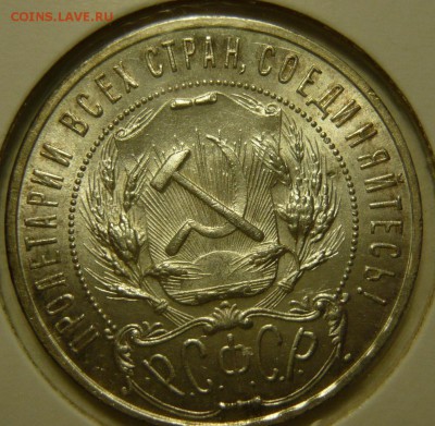 1 рубль 1921 UNC. Полуточка - P1170356.JPG