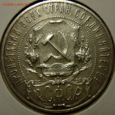 1 рубль 1921 UNC. Полуточка - P1170352.JPG