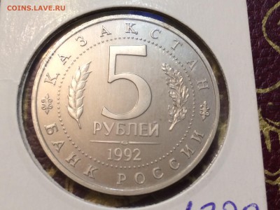 РМ-5 рублей 1992г.(Мавзолей Ясави) пруф до 08.02.17г. 22:15 - IMG_0878[1].JPG
