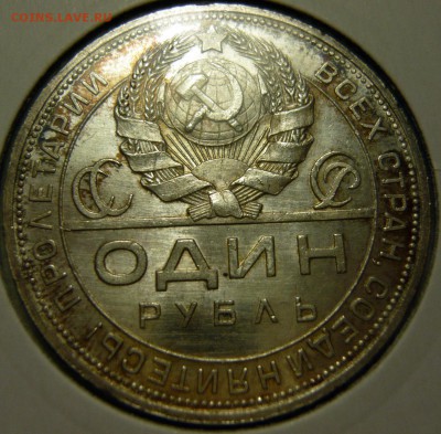 1 рубль 1921 UNC. Полуточка - P1170360.JPG