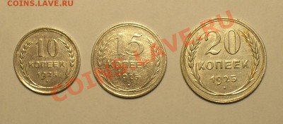 Билон СССР. С рубля! 1925г. до 27.01.11. в 22.00 мск. - P1050022.JPG