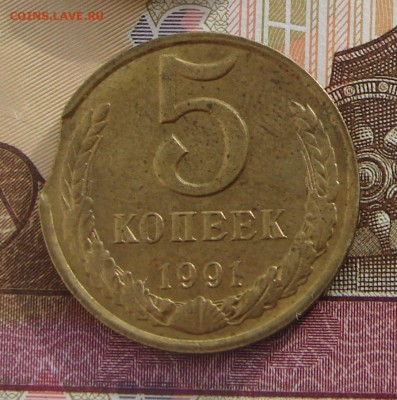 5 копеек 1991 М выкус до 09-02-2017 до 22-00 по Москве - 5 Б Р