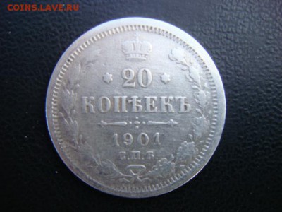 20 коп 1901 ФЗ  до 10.02.17  22.00 Мск - DSC00862.JPG
