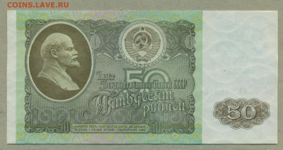 50 рублей 1992 год aUNC до 8 февраля - 006