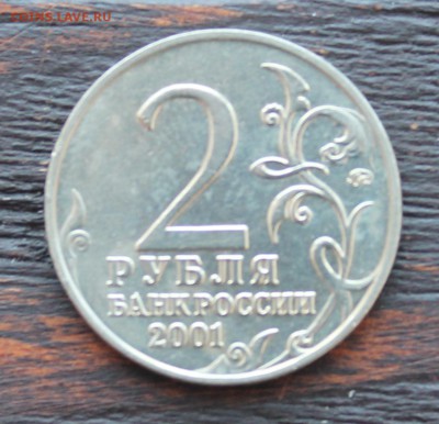 2 рубля Гагарин (ММД СПМД) до 09.02 - IMG_1584.JPG