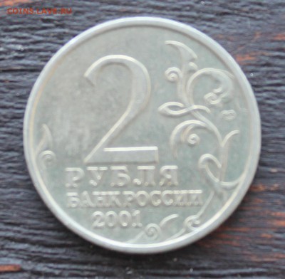 2 рубля Гагарин (ММД СПМД) до 09.02 - IMG_1586.JPG