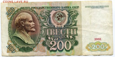 200 рублей 1991 до 09-02-2017 до 22-00 по Москве - 2