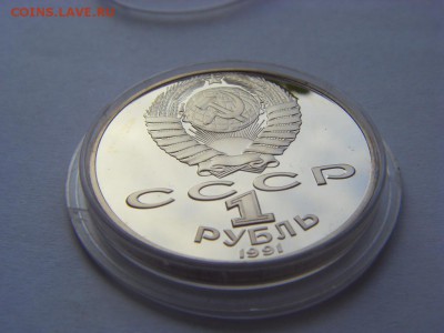 1 рубль 1991 г. Лебедев пруф капсула до 11.02.2017 - SDC14089.JPG