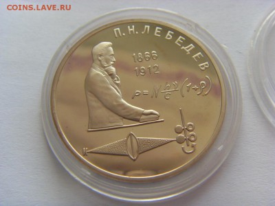 1 рубль 1991 г. Лебедев пруф капсула до 11.02.2017 - SDC14086.JPG