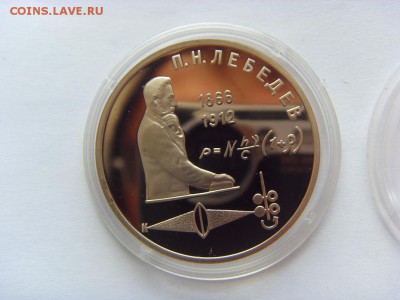 1 рубль 1991 г. Лебедев пруф капсула до 11.02.2017 - SDC14085.JPG