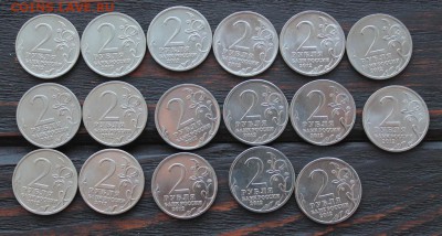 1 комплект 2 рубля полководцы 1812+эмблема до 09.02. - IMG_1595.JPG