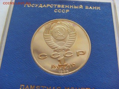 1 рубль 1988 г. Горький пруф банк.коробочка до 11.02.2017 - SDC14080.JPG