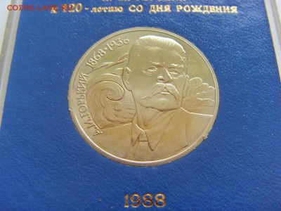1 рубль 1988 г. Горький пруф банк.коробочка до 11.02.2017 - SDC14084.JPG