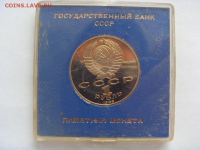 1 рубль 1988 г. Горький пруф банк.коробочка до 11.02.2017 - SDC14079.JPG