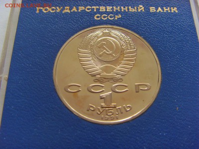 1 рубль 1991 г. Низами пруф банк.коробочка до 11.02.2017 - SDC14077.JPG