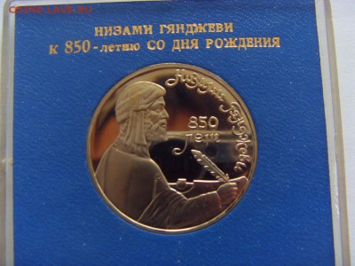 1 рубль 1991 г. Низами пруф банк.коробочка до 11.02.2017 - SDC14073.JPG