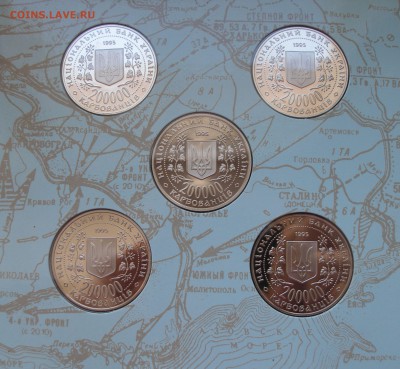 Украина. Набор. 1995г. 50 лет победы в ВОВ. до 9.02 - P4050035.JPG