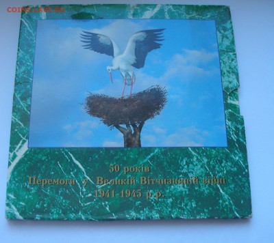 Украина. Набор. 1995г. 50 лет победы в ВОВ. до 9.02 - P4050038.JPG