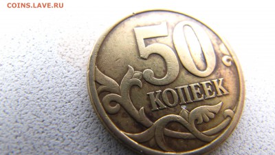 50 копеек 2003 С-п шт. «2.212» по А.С., 08.02.17 в 21:30 мск - IMG_4300