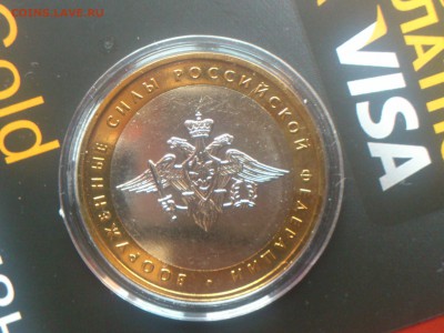 10 рублей Вооруженные силы --- Б IV ? - DSC_0196.JPG