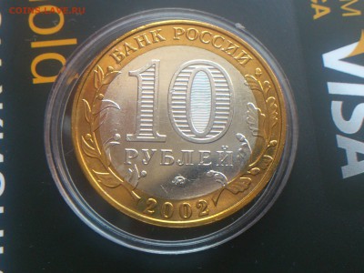 10 рублей Вооруженные силы --- Б IV ? - DSC_0187.JPG
