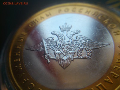 10 рублей Вооруженные силы --- Б IV ? - DSC_0176.JPG