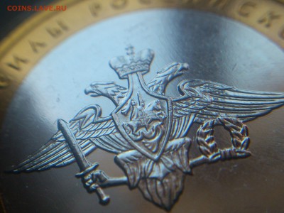 10 рублей Вооруженные силы --- Б IV ? - DSC_0175.JPG