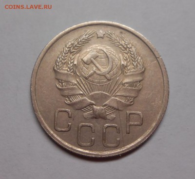 20 копеек 1936 окончание 13.02.17 22:00 - DSCN0205.JPG