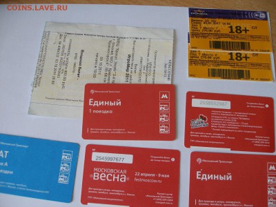 80 различных билетиков с 1р. до 9.02 - P4050013.JPG