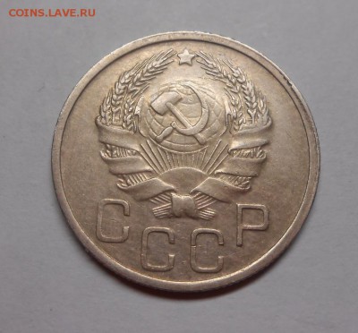 20 копеек 1936 окончание 13.02.17 22:00 - DSCN0209.JPG