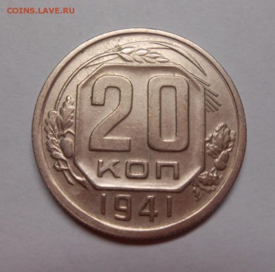 20 копеек 1941 окончание 13.02.17 22:00 - DSCN0212.JPG