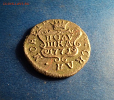 Сибирская полушка 1771г. До 11.02.17г. 22-00Мск - DSC05931.JPG