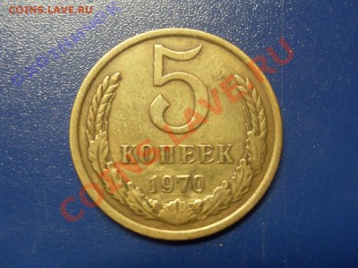 5 копеек 1970 подделка? - 1404290594