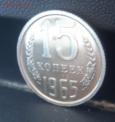 15 коп 1965 года в блеске наборная до 08.02. 22-00 - 15к-1965-9