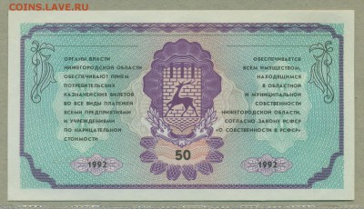 Немцовка 50 рублей 1992 год UNC до 8 февраля - 011