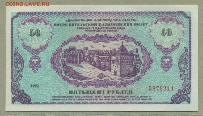 Немцовка 50 рублей 1992 год UNC до 8 февраля - 012