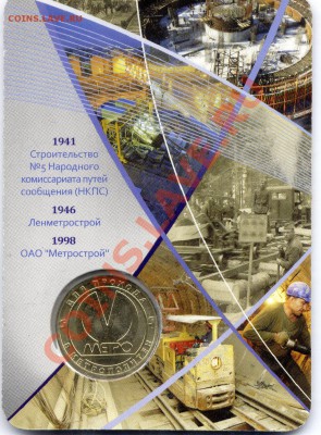 Метрострой 70 - Pda0001а.JPG