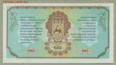 Немцовка 500 рублей 1992 год UNC до 8 февраля - 015