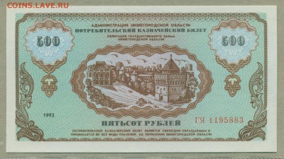 Немцовка 500 рублей 1992 год UNC до 8 февраля - 016
