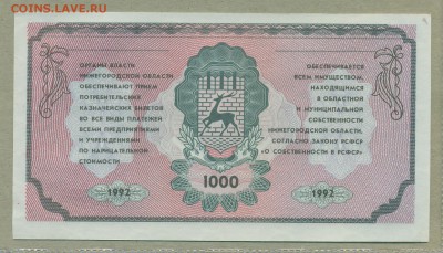 Немцовка 1000 рублей 1992 год UNC до 8 февраля - 017